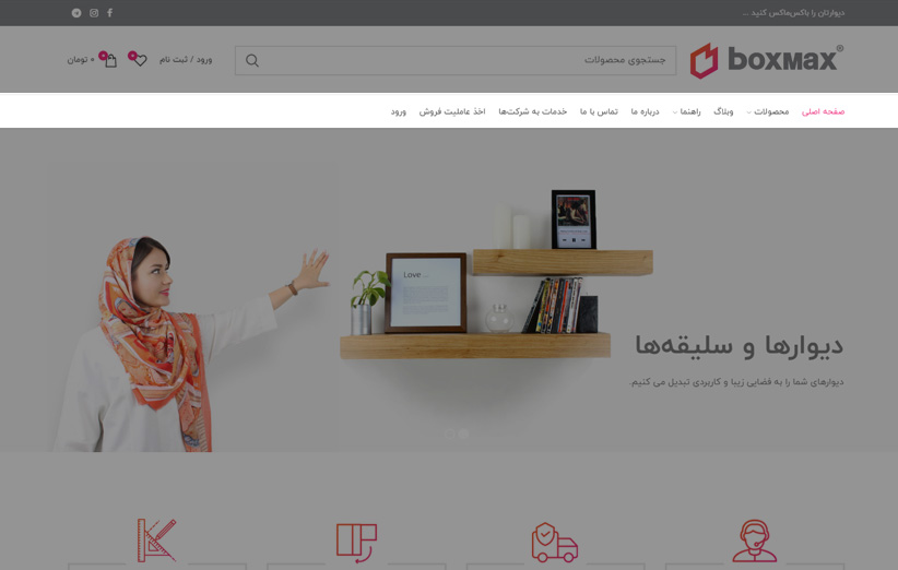 تصویر منوی بالای وبسایت باکسماکس