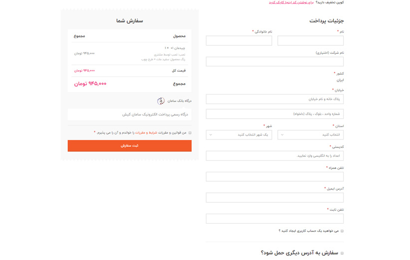 صفحه اطلاعات ارسال