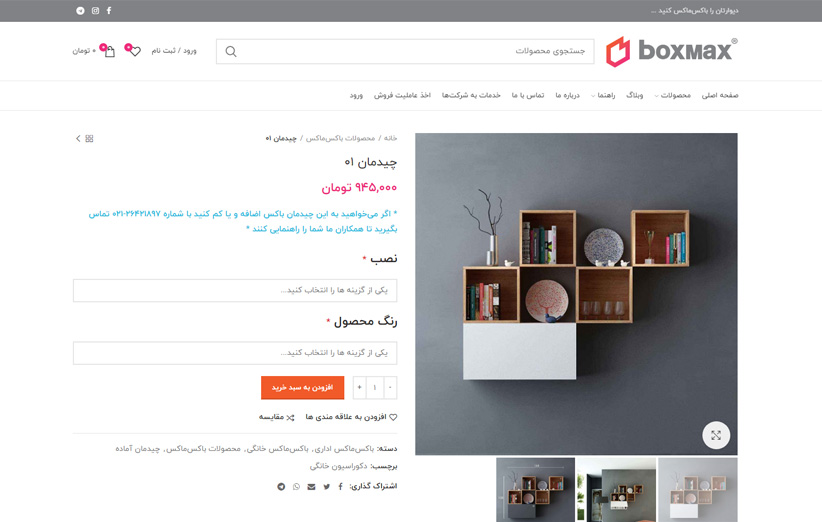 تصویر صفحه محصولات باکسماکس