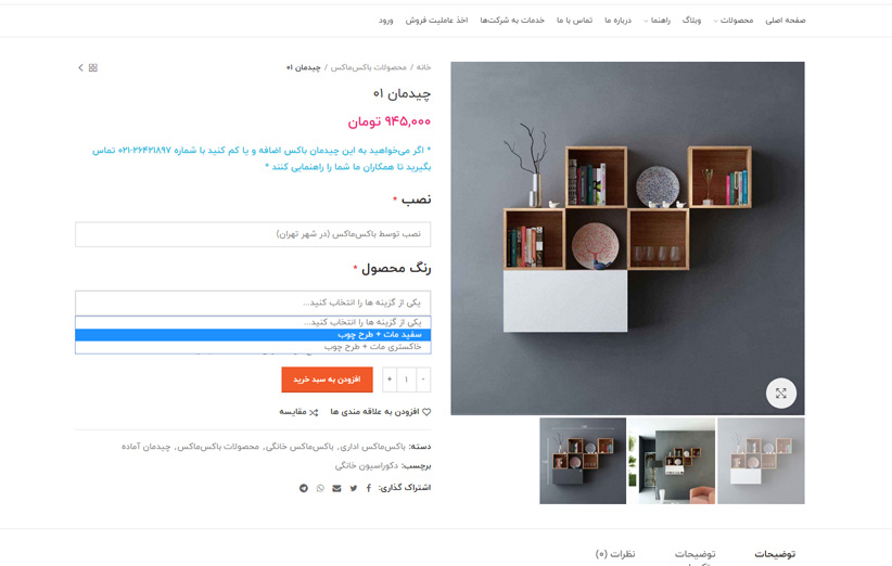 انتخاب رنگ محصول