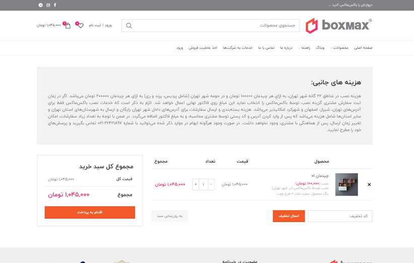 مشاهده سبد خرید در صفحهای جداگانه