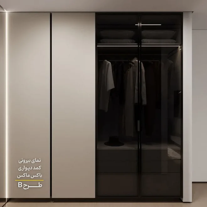 نمای خارجی کمد دیواری مدل B-باکس ماکس